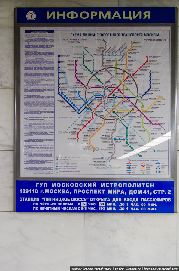 Метро москвы пятницкое шоссе схема метро